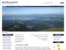 Tablet Screenshot of explorer-ukraine.com